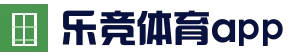 乐竞体育(LEJING SPORTS)官方网站-手机app下载